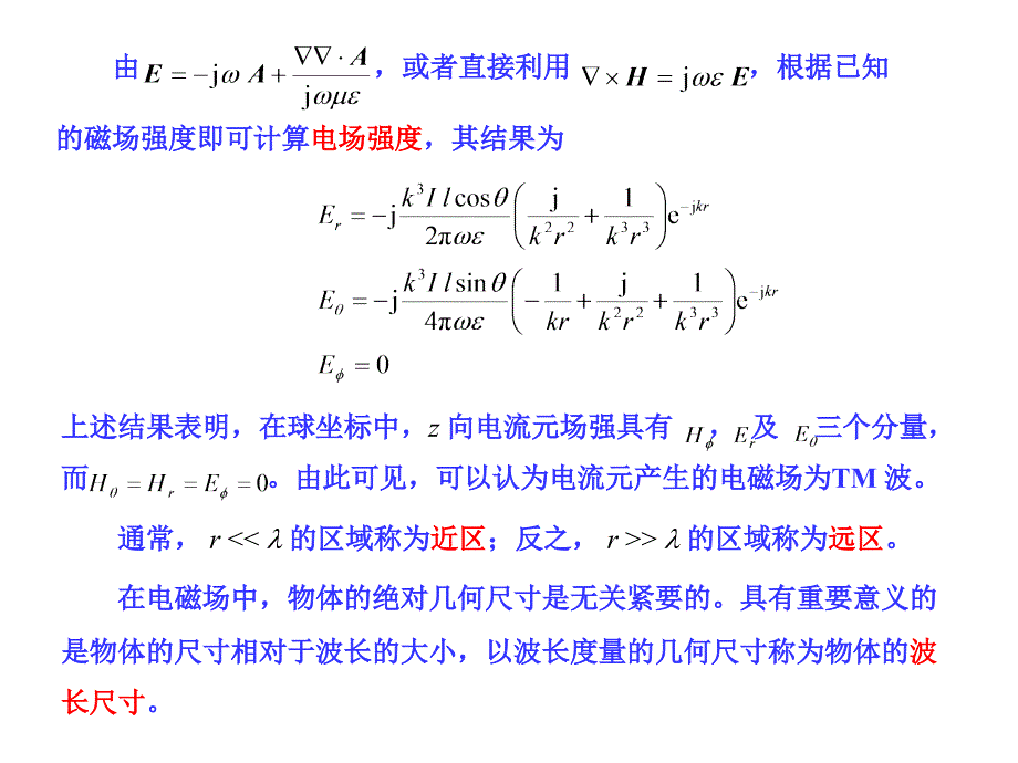 电磁辐射及原理_第4页