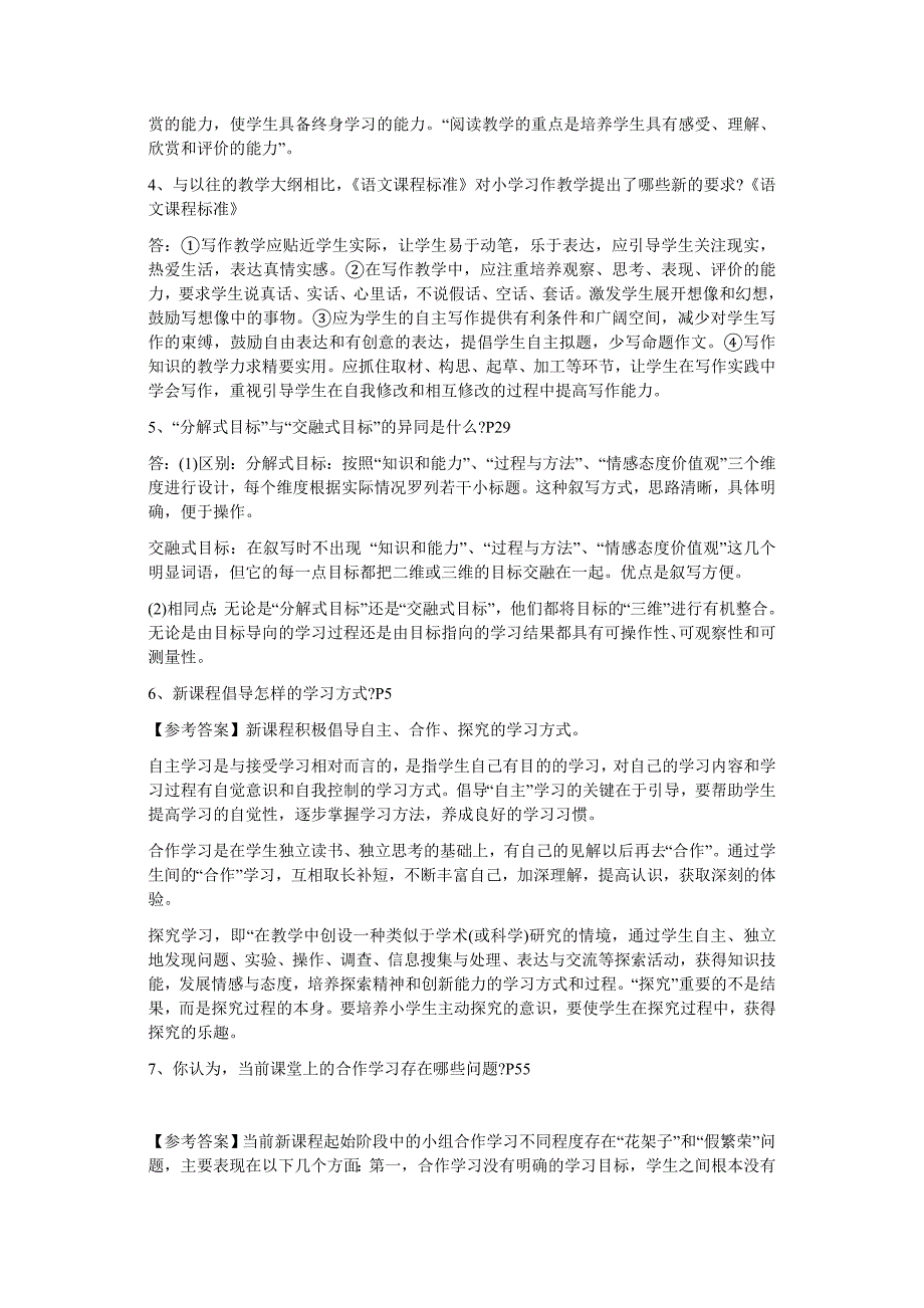 小学语文教师招聘考试教学设计复习试题及答案_第3页