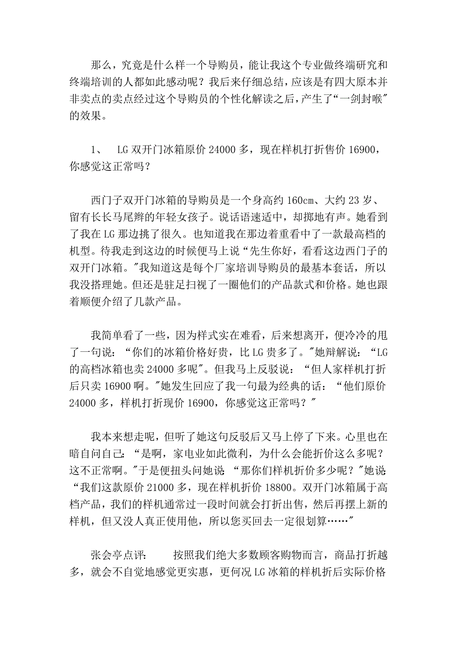 张会亭：终端市场走访随笔请看最牛的导购员如何提炼卖点_第2页