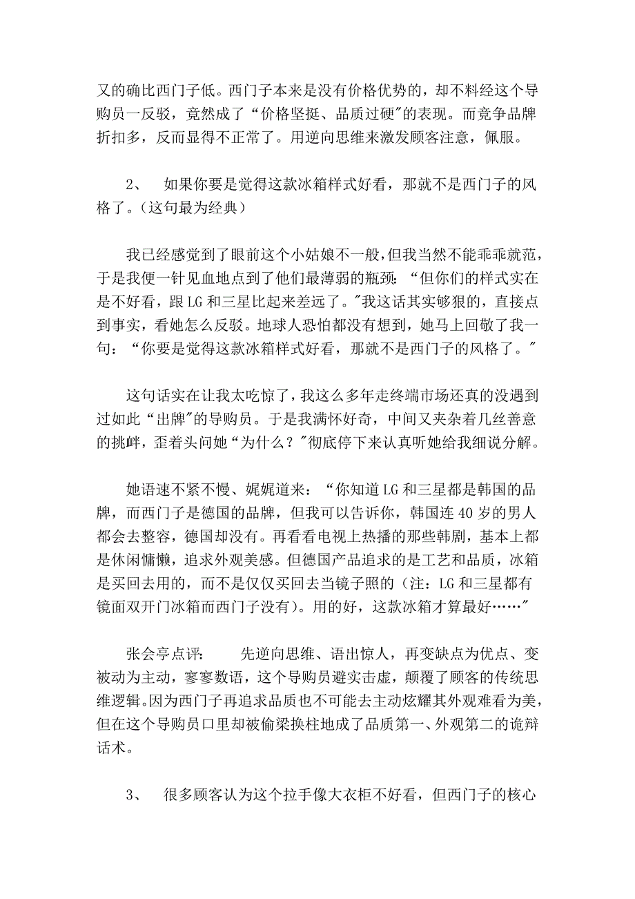 张会亭：终端市场走访随笔请看最牛的导购员如何提炼卖点_第3页