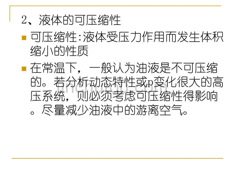 流体力学基础讲义_第2页