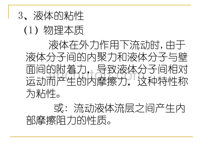 流体力学基础讲义_第3页