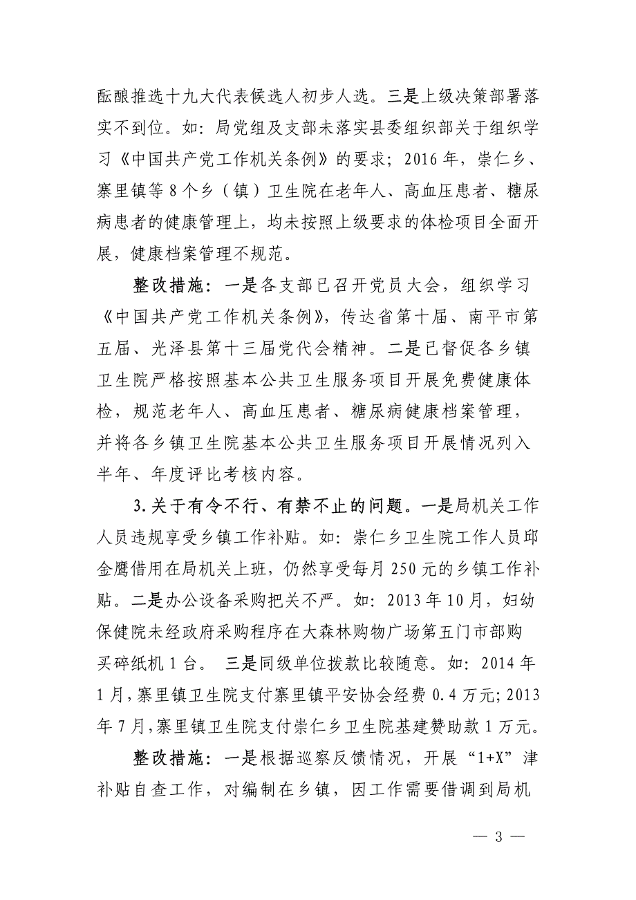 《光泽县卫计局关于加强公务经费支出和规范办_第3页