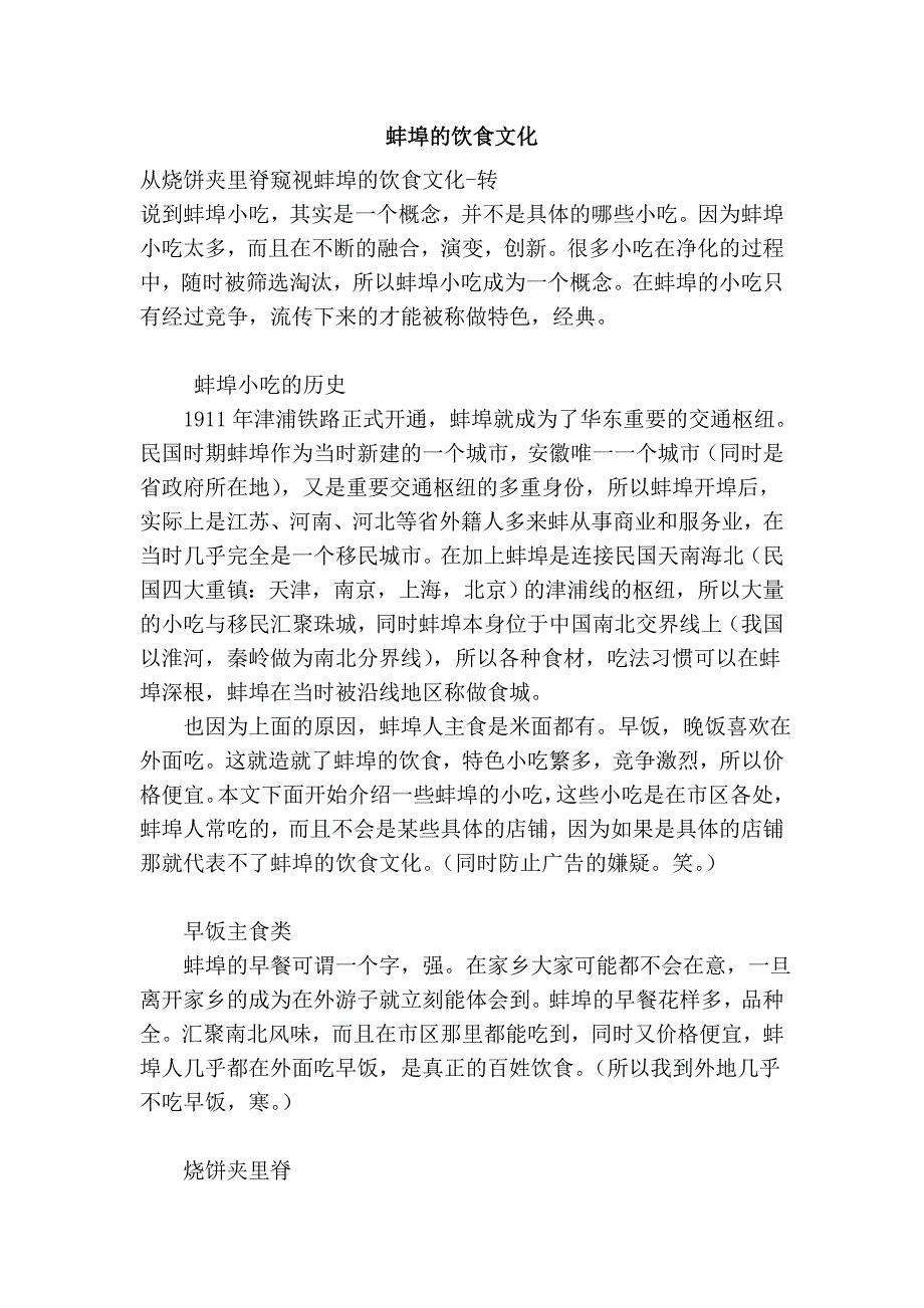 蚌埠的饮食文化_第1页