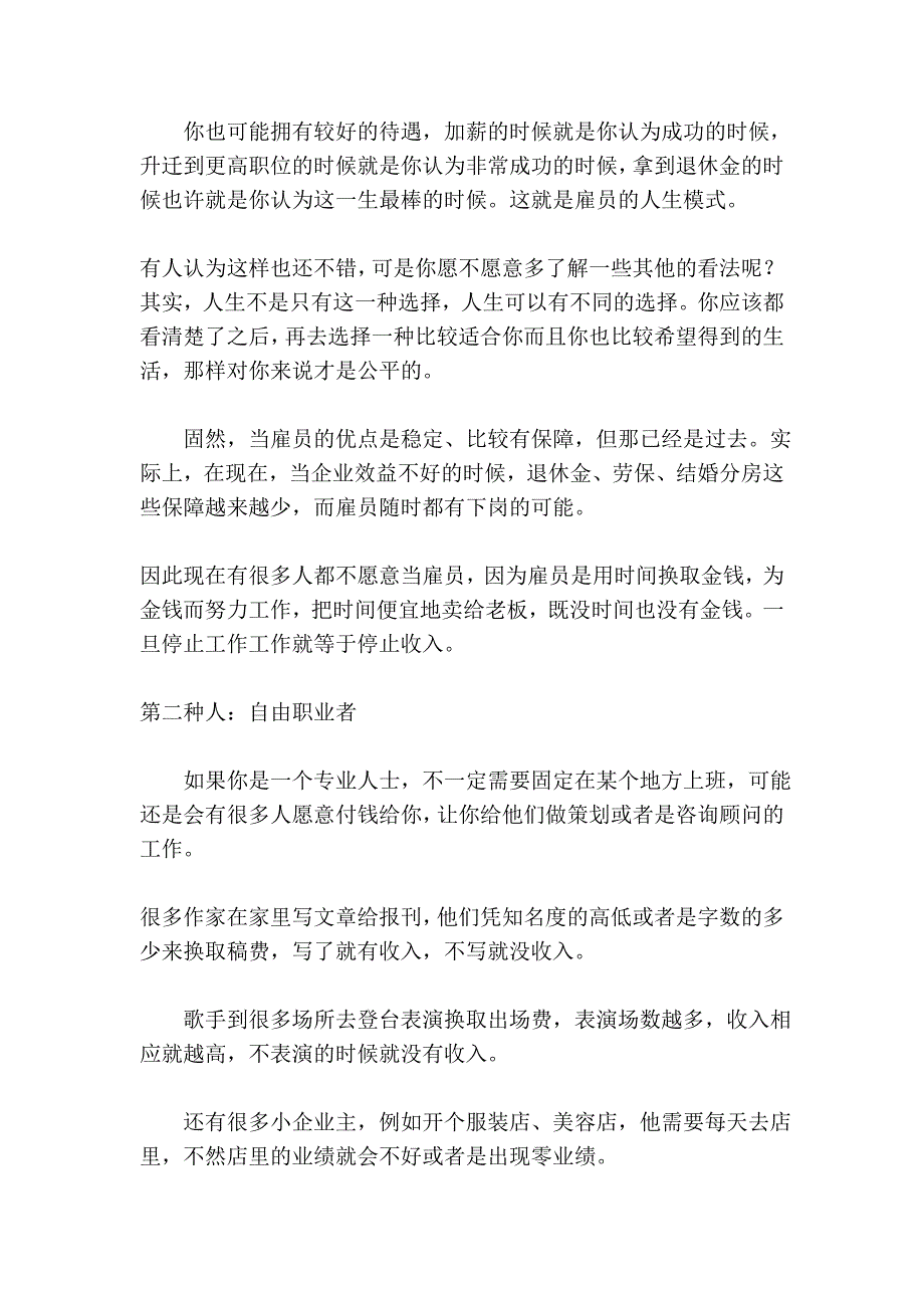 在赚钱路上的四种人,你是哪一种？_第2页