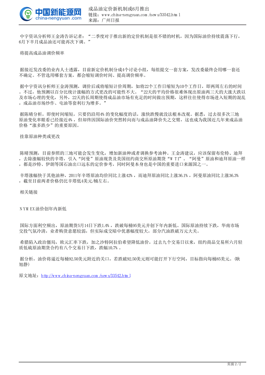 成品油定价新机制或6月推出_第2页