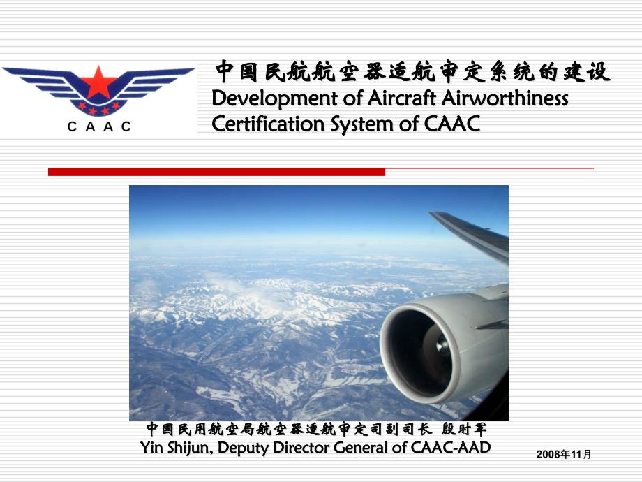 中国民航航空器适航审定系统的建设development of aircraft_第1页