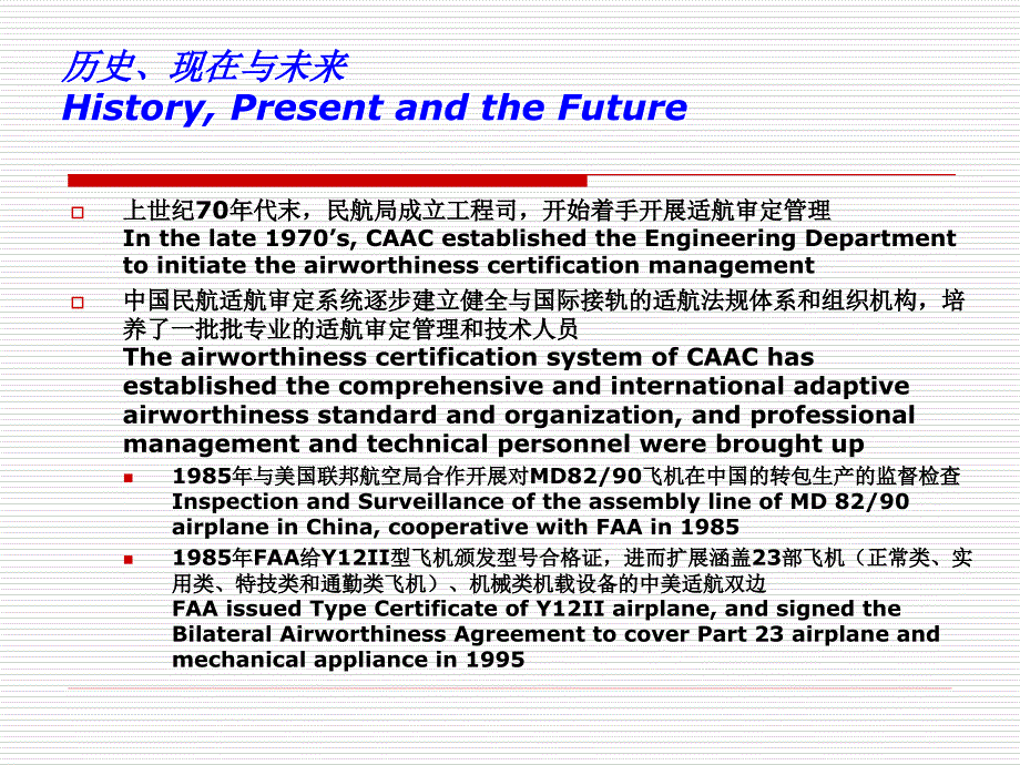 中国民航航空器适航审定系统的建设development of aircraft_第3页