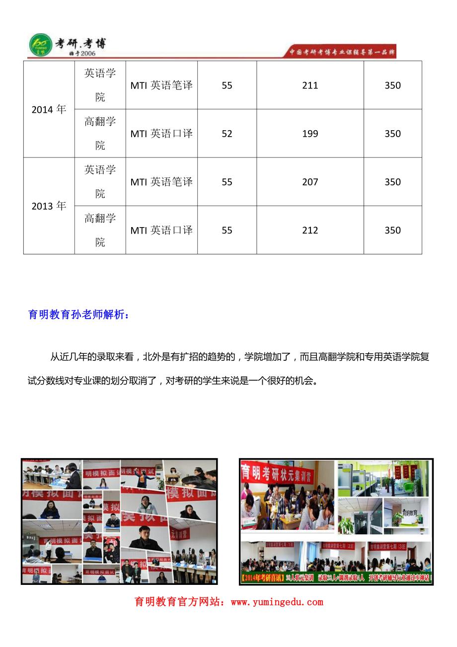 2017年北京外国语大学翻译硕士考研真题,考研经验,考研解析_第4页