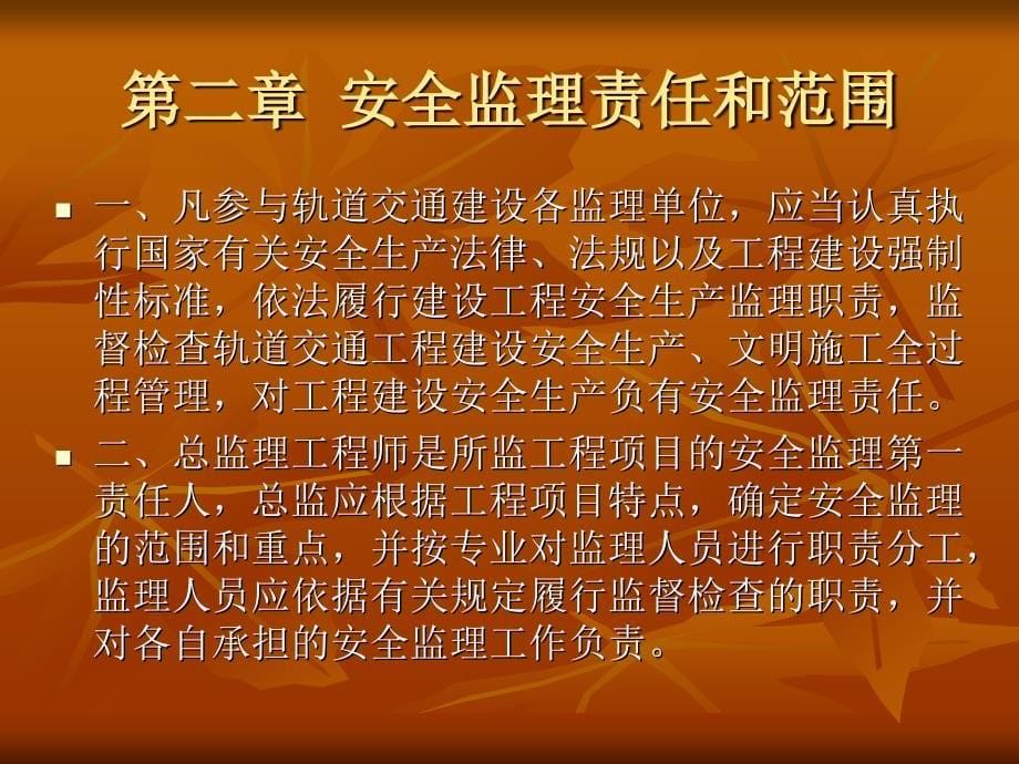 上海轨道交通工程建设安全监理工作管理规定_第5页