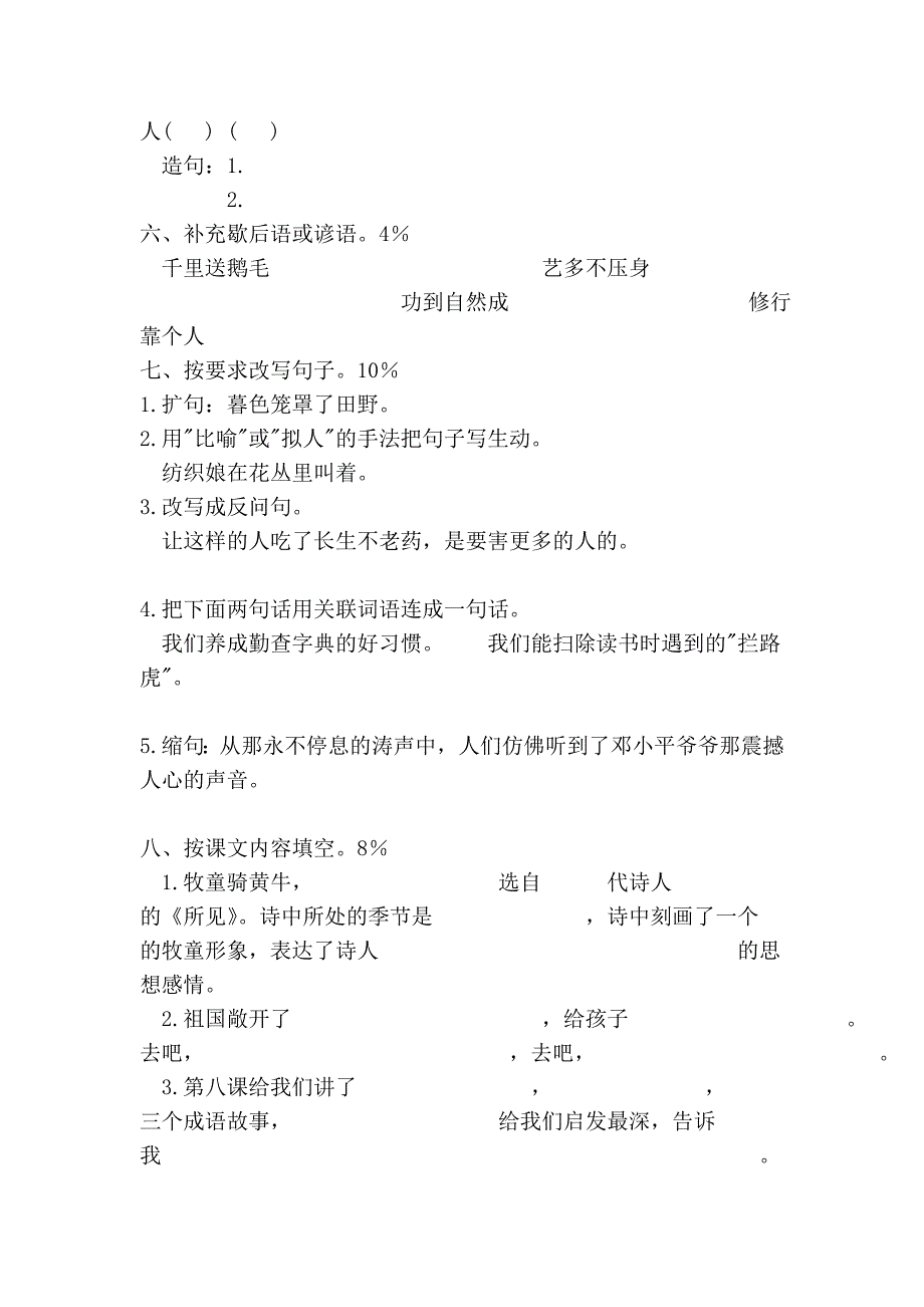 苏州市桃坞中心小学五年级语文期中试卷 06、11_第2页