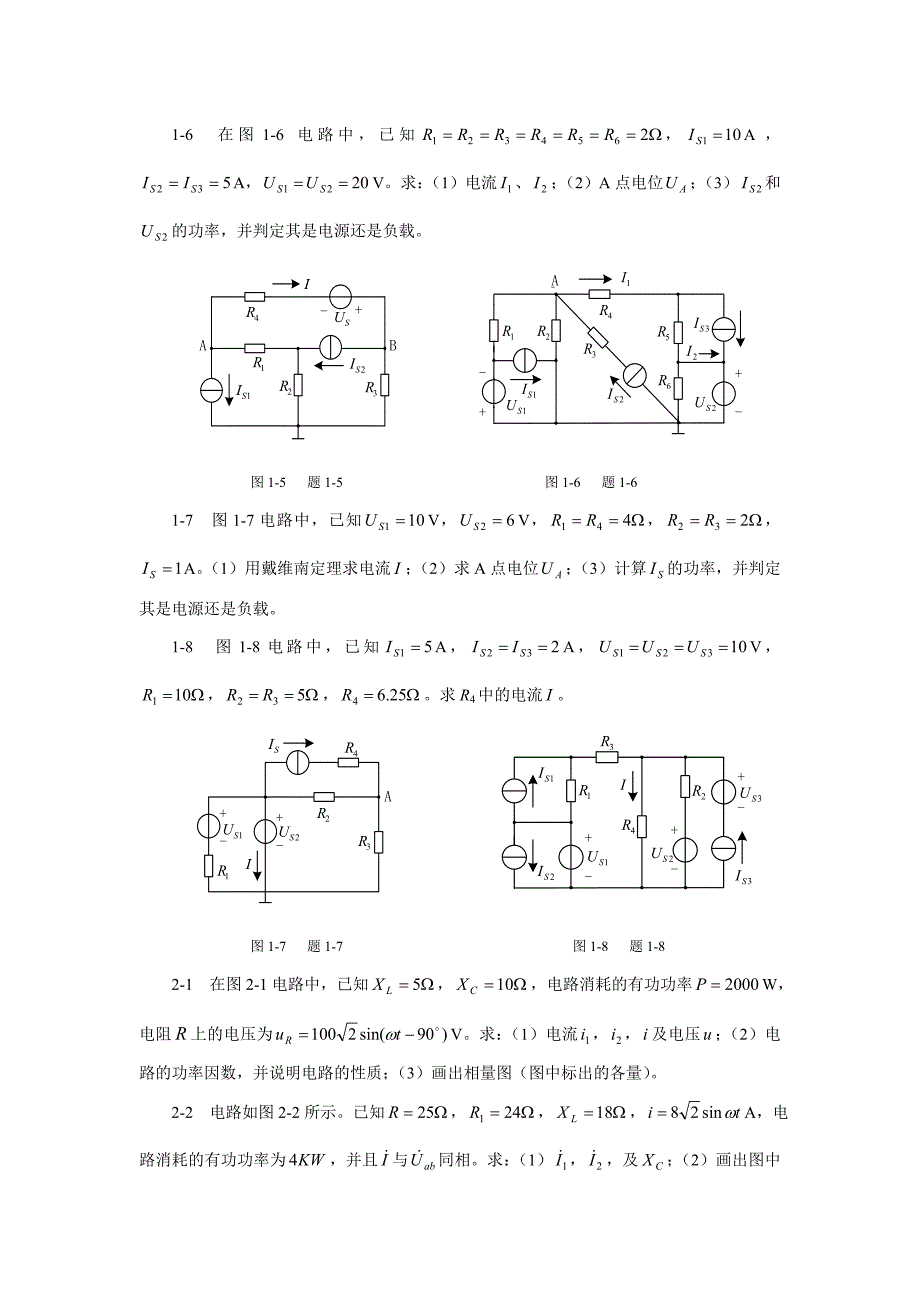 电工与电子技术习题(上)_第2页