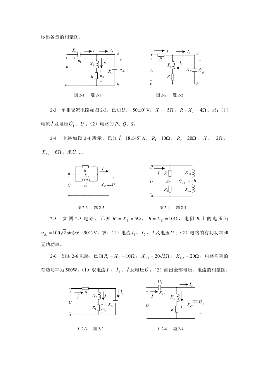 电工与电子技术习题(上)_第3页