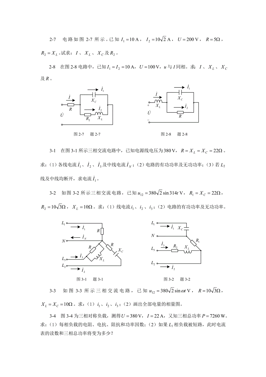 电工与电子技术习题(上)_第4页
