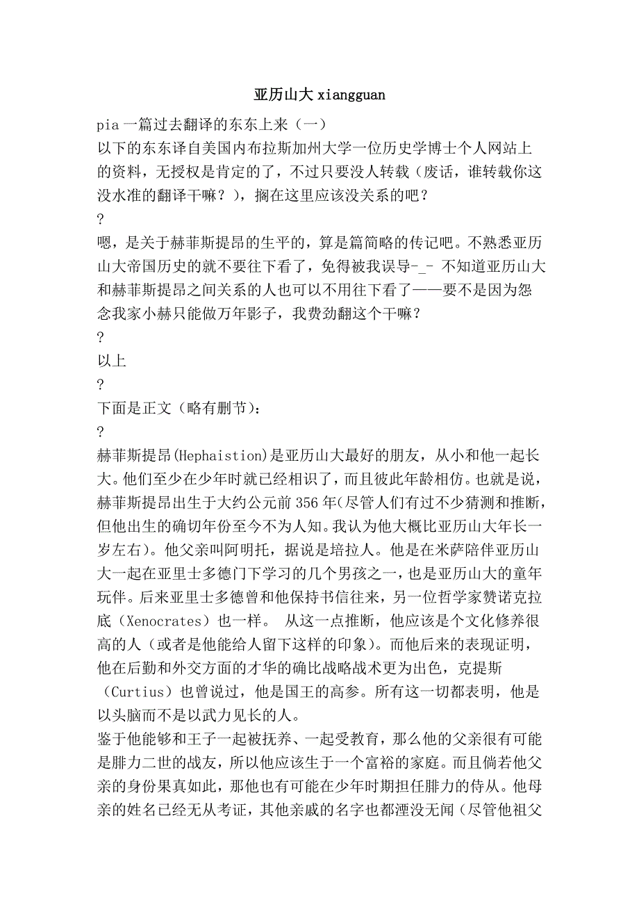 亚历山大xiangguan_第1页