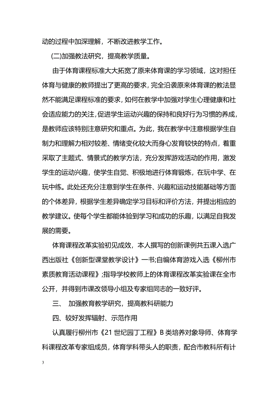 教育学教学工作总结_第3页