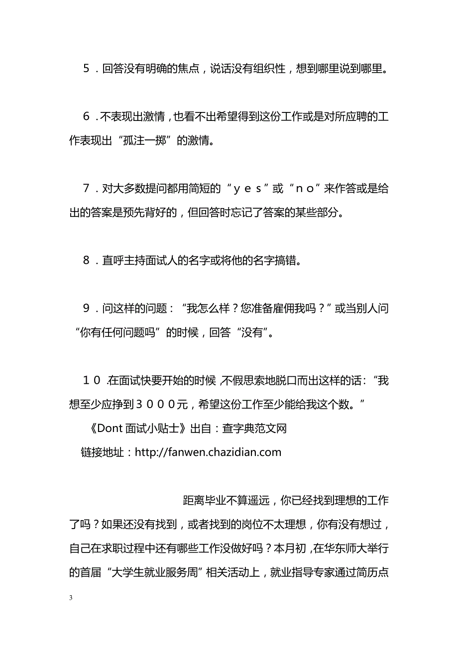 成功面试四大忌：简历出错别字_第3页