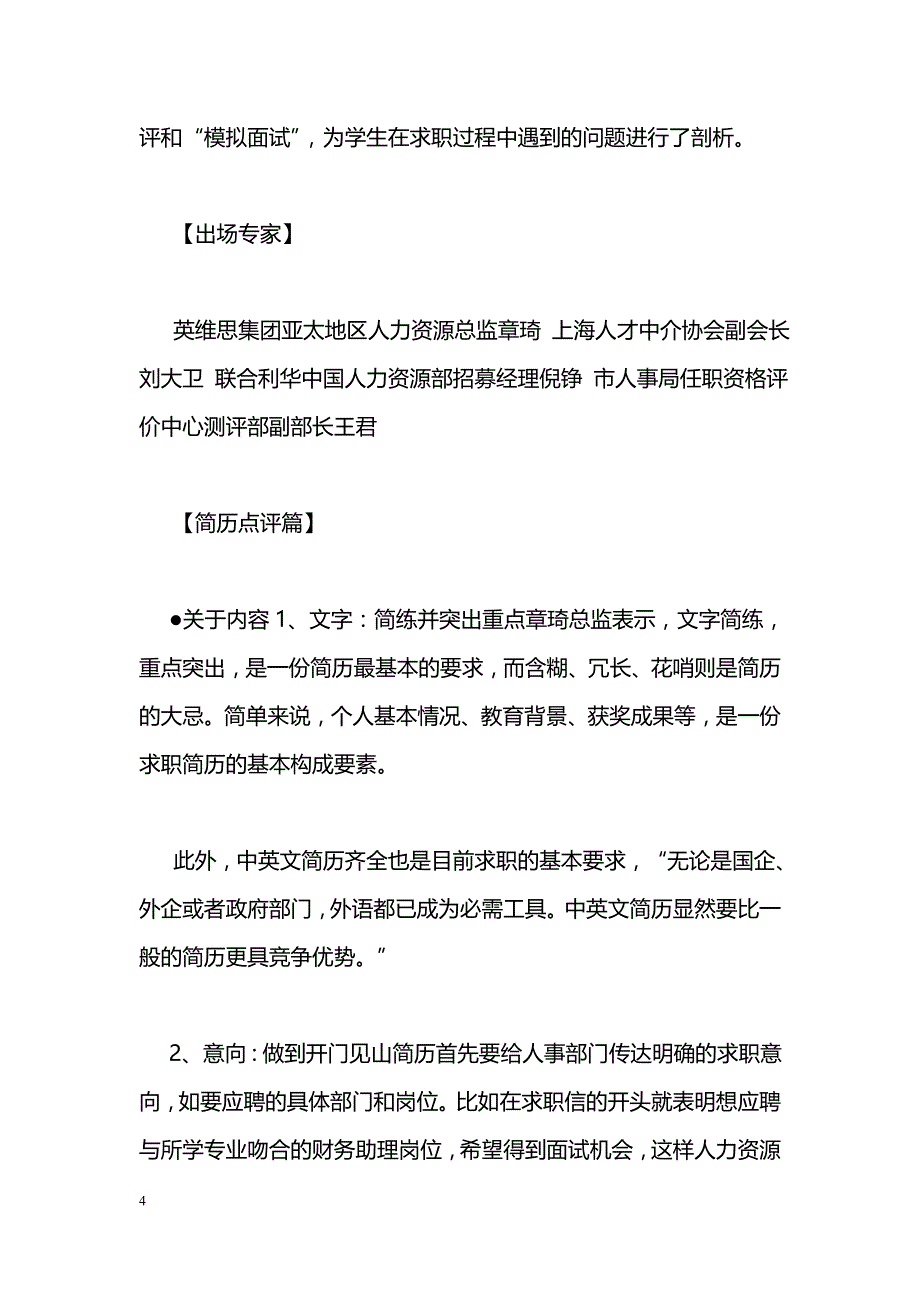 成功面试四大忌：简历出错别字_第4页