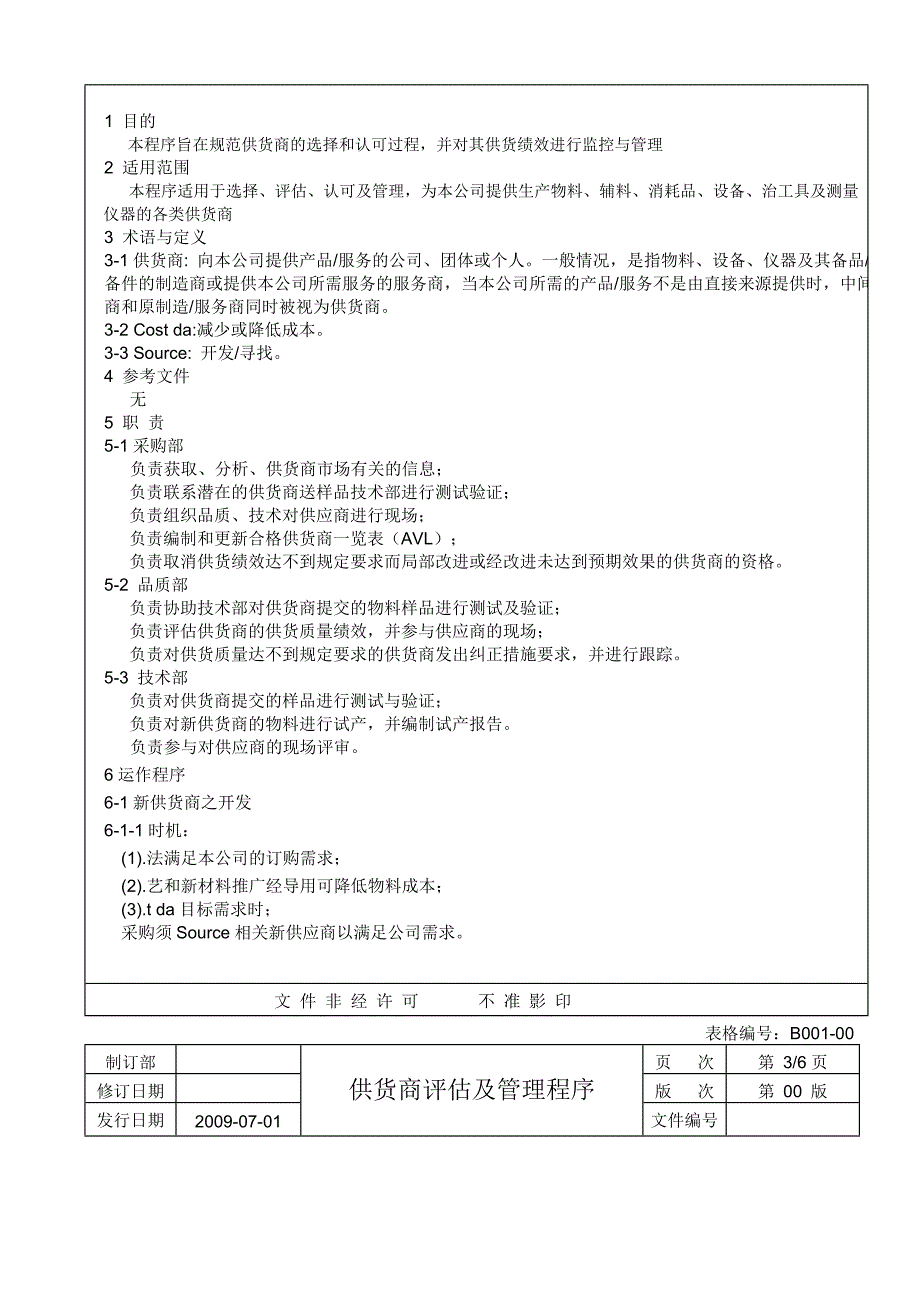 供应商评估及管理程序_第2页