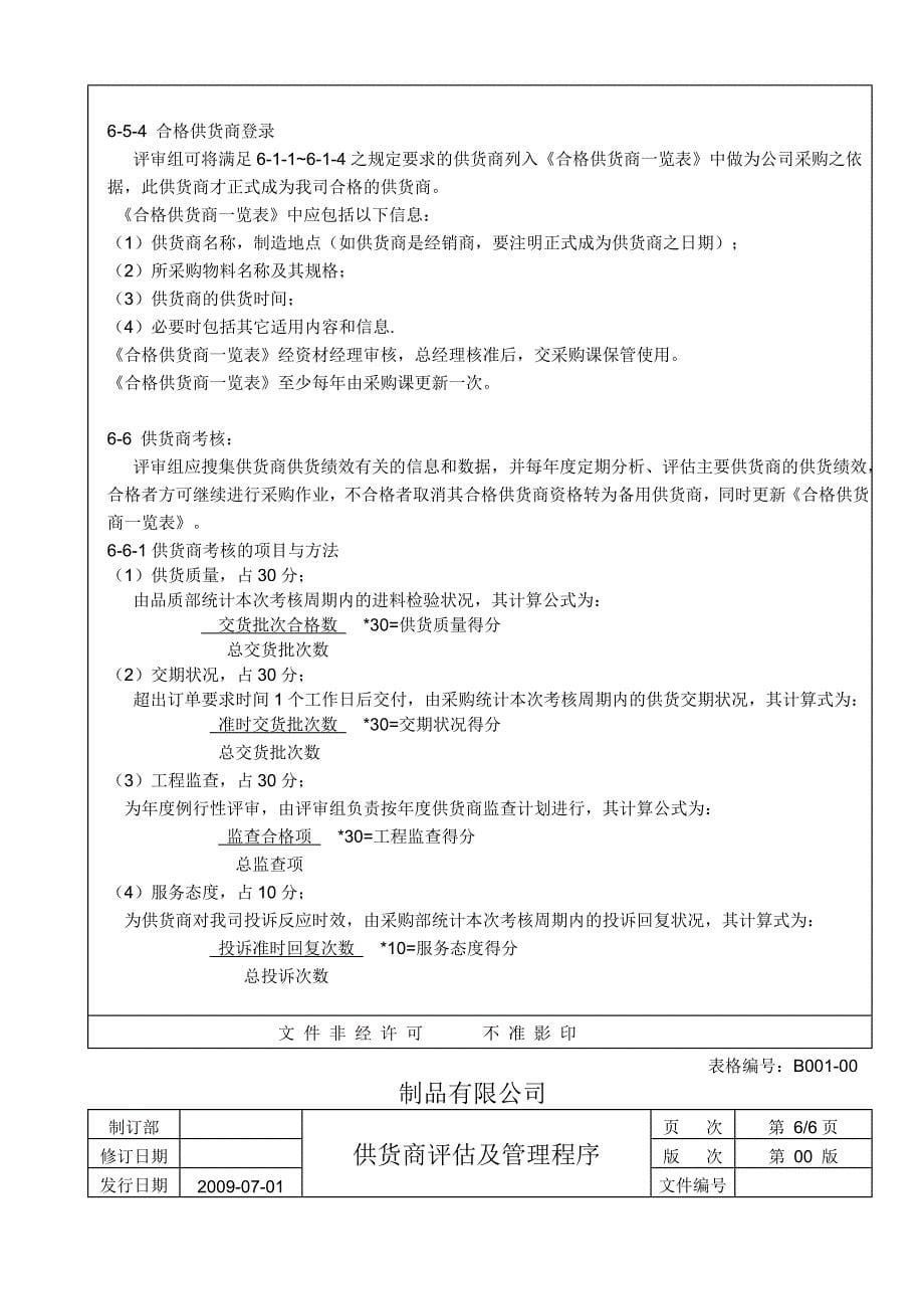 供应商评估及管理程序_第5页