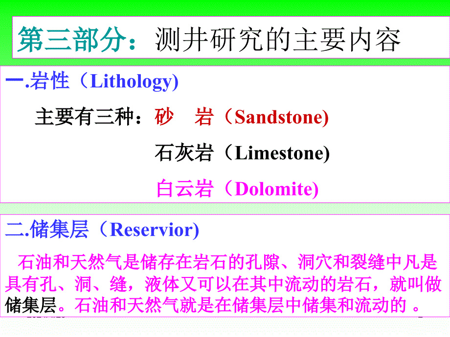 地球物理概论3_第2页