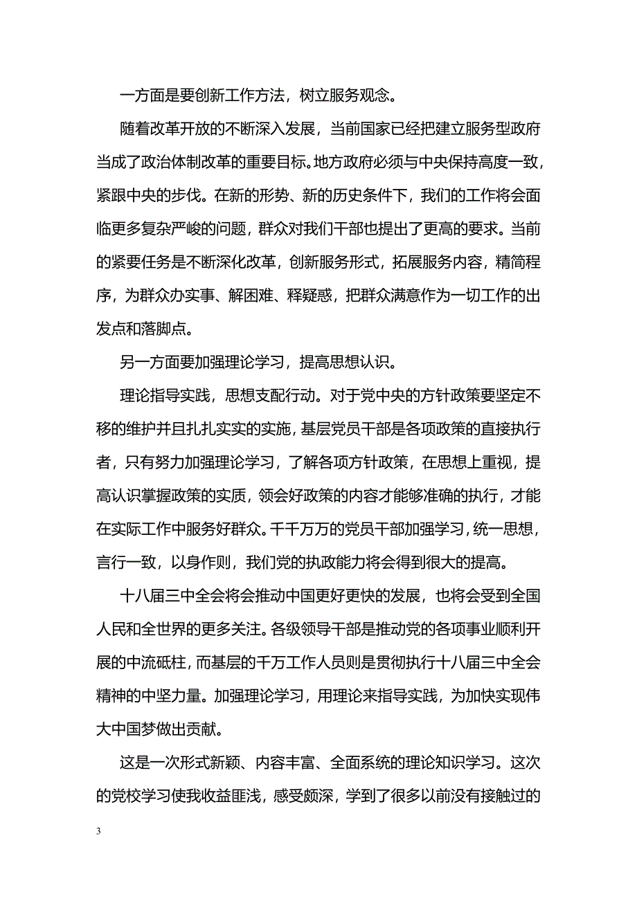 医学生实习毕业登记表自我鉴定范文_第3页