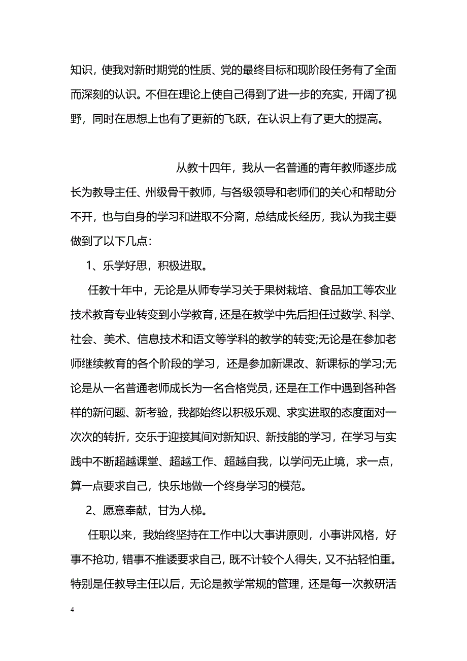 医学生实习毕业登记表自我鉴定范文_第4页