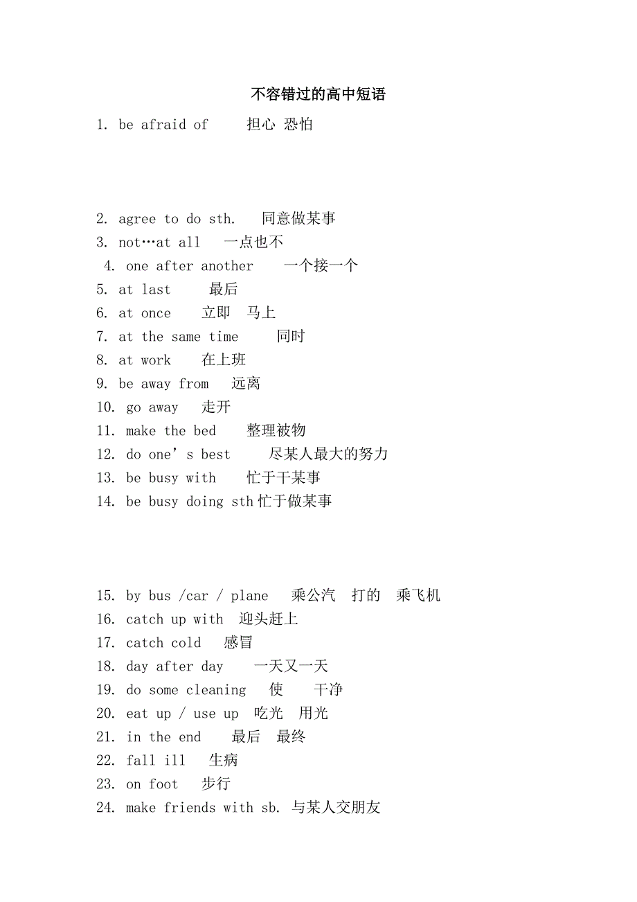 不容错过的高中短语_第1页