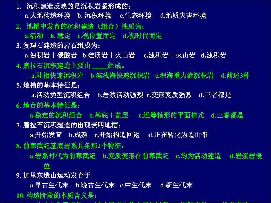 2006年区域地质平时测验题目-新_第1页