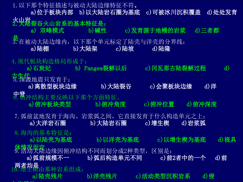 2006年区域地质平时测验题目-新_第3页