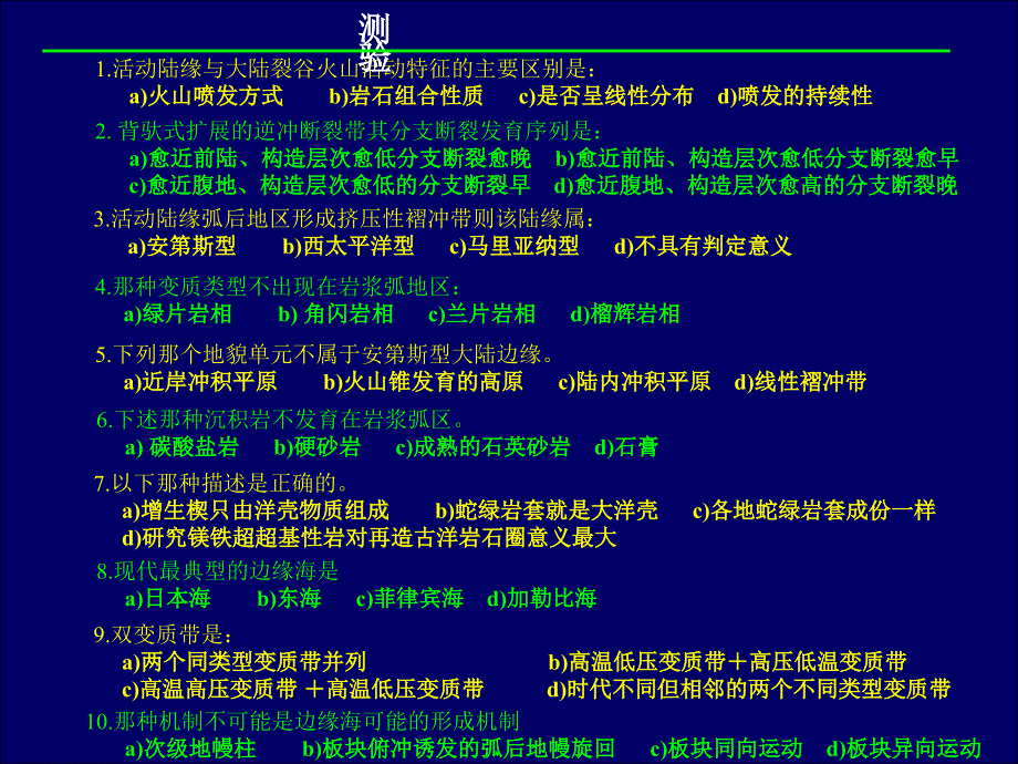 2006年区域地质平时测验题目-新_第4页