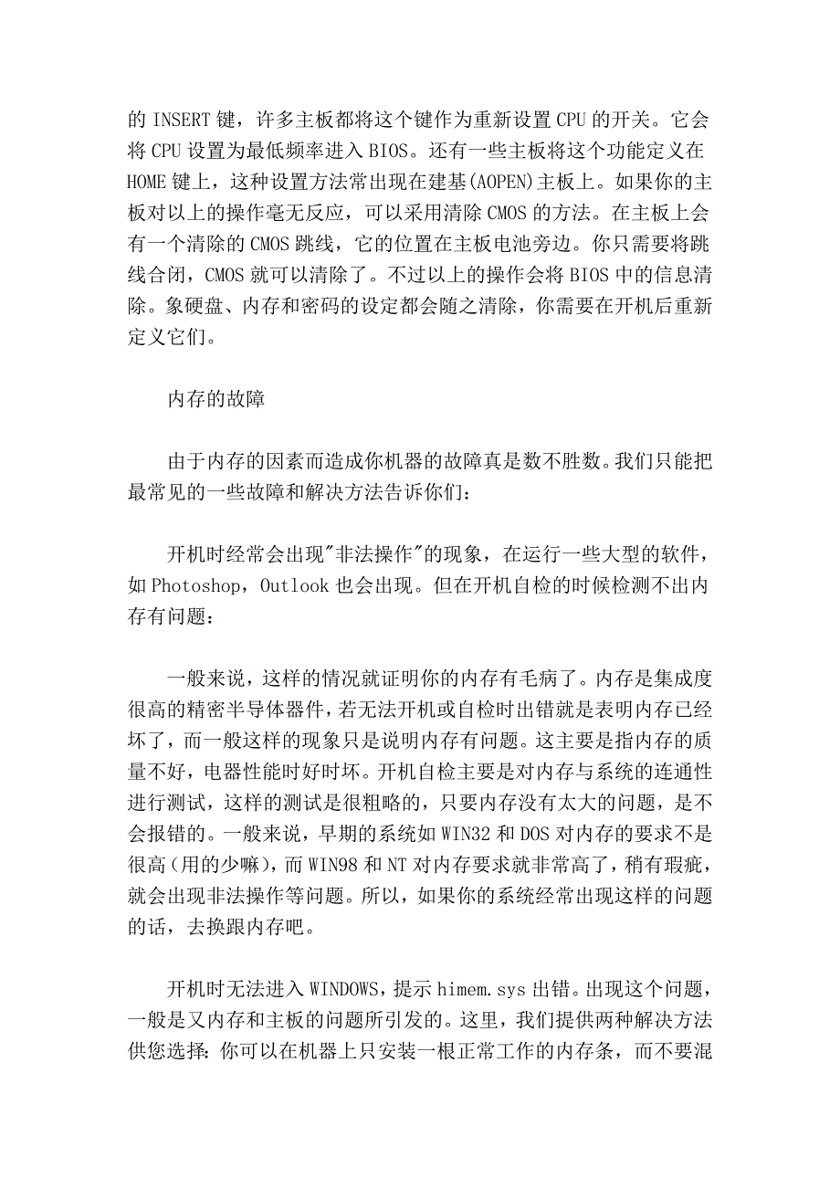 装机之新手故障排除_第3页