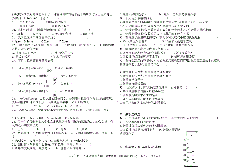 初中测量题库(含答案)_第2页