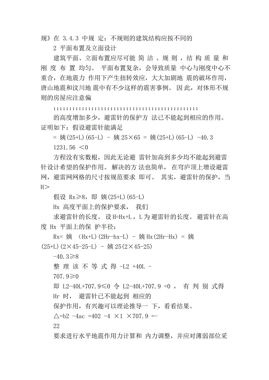 从_建筑抗震设计规范_修订谈砖混房屋抗震设计体系_第2页