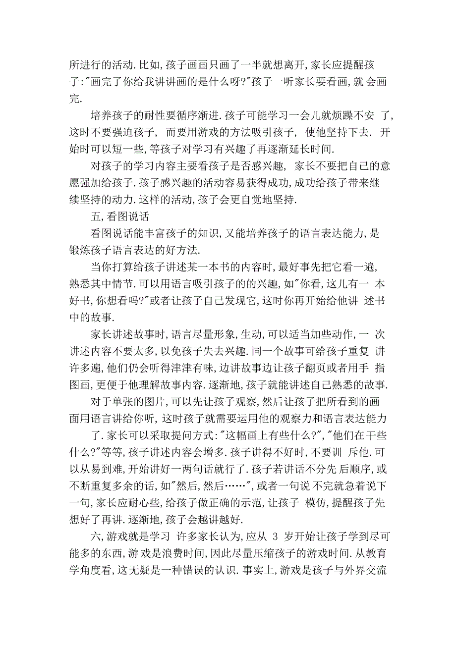 四岁左右孩子的教育宝典-最淘气的阶段_第4页