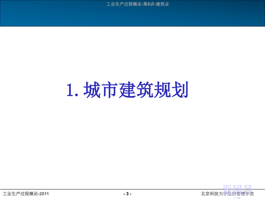 建筑业-城市规划与建筑美学_第3页