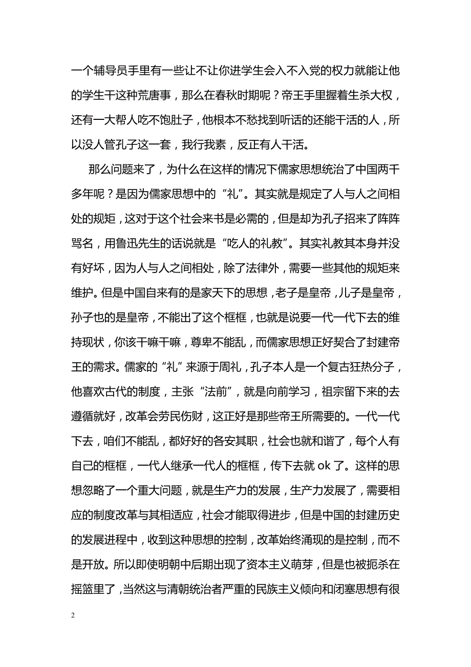 孔子与儒家演讲稿_第2页