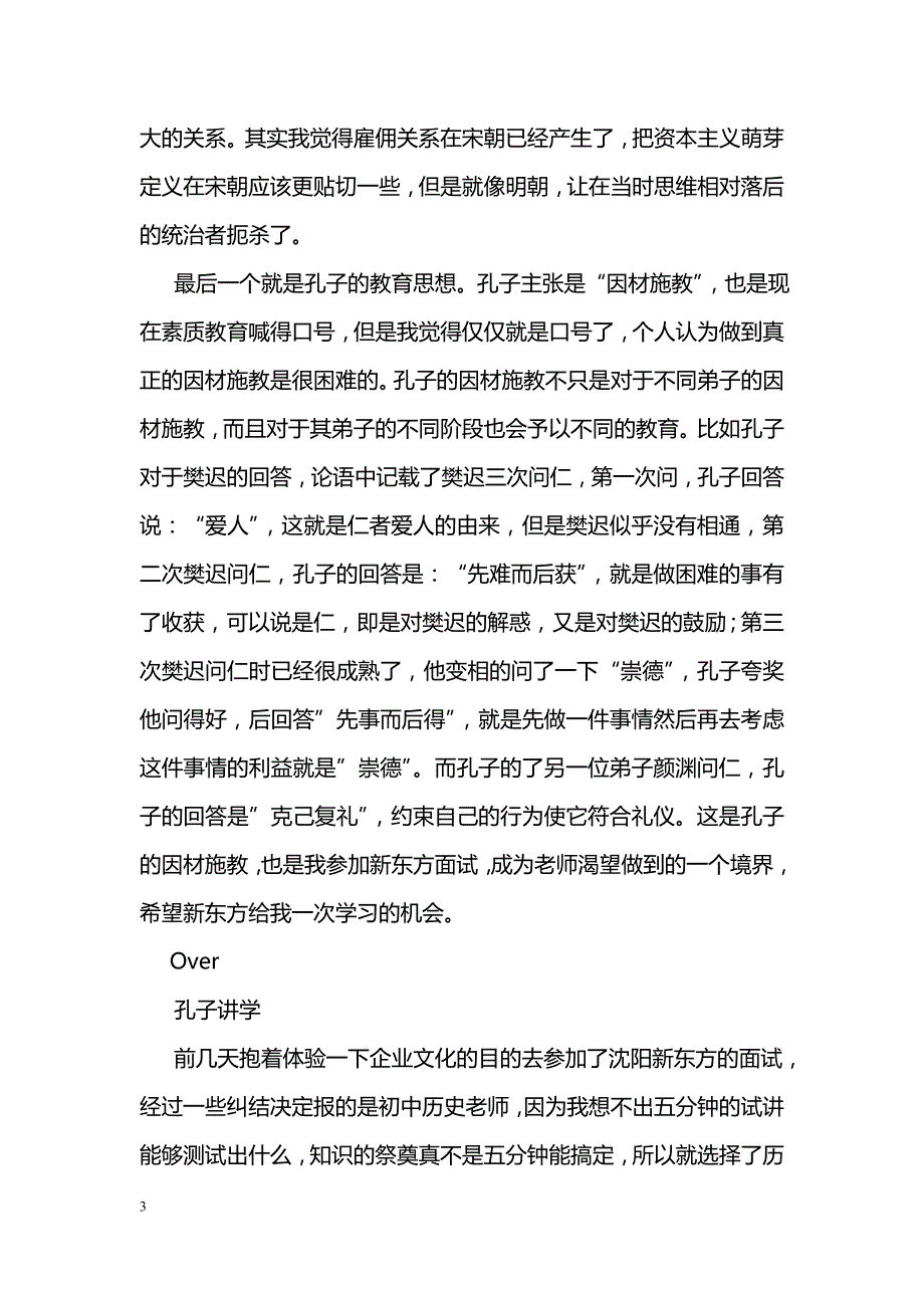 孔子与儒家演讲稿_第3页