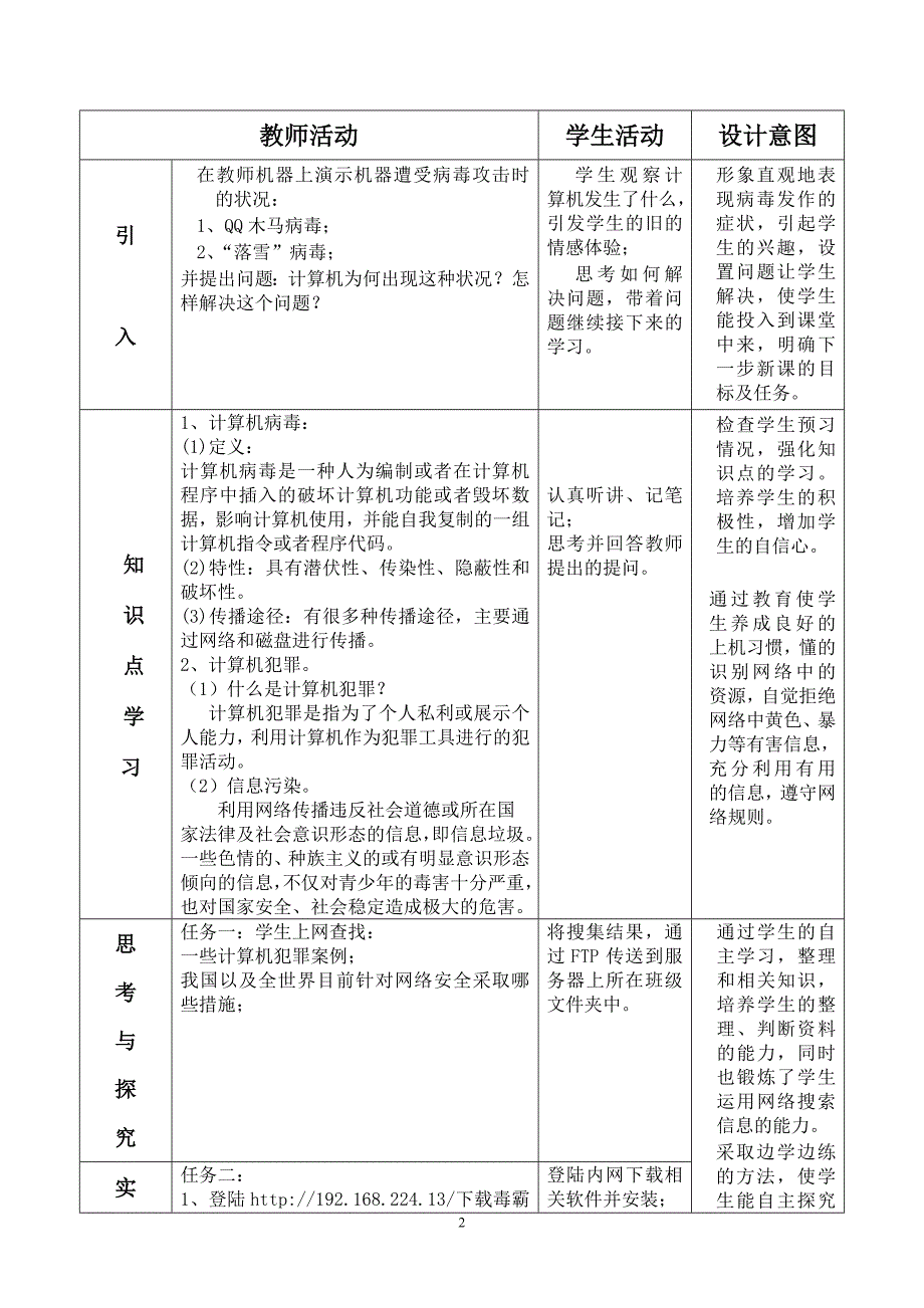 第四课_网络安全_第2页