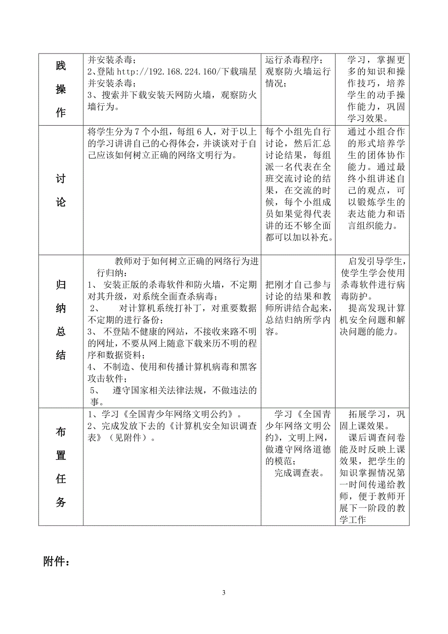 第四课_网络安全_第3页