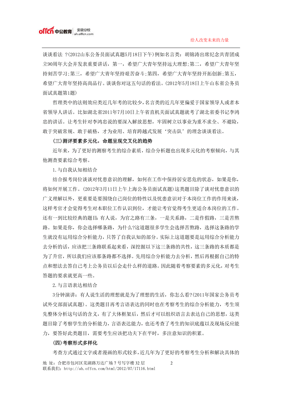 2014年安徽公务员面试：2014公务员面试综合分析命题趋势分析_第2页