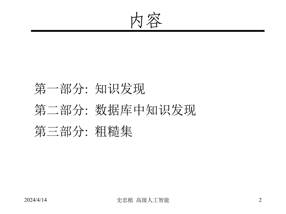 【计算机】aai09-1知识发现_第2页