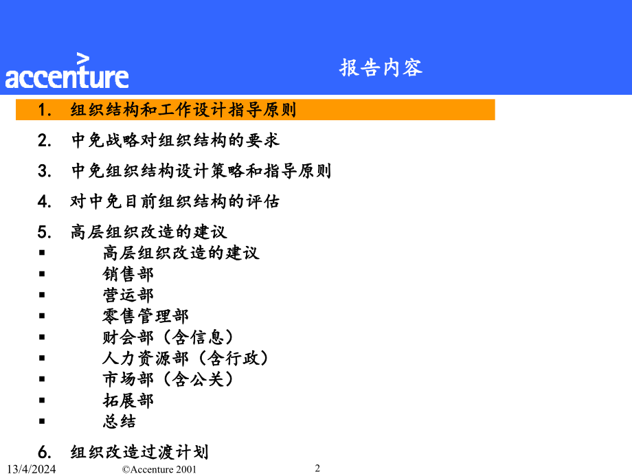 未来组织结构设计报告_第2页