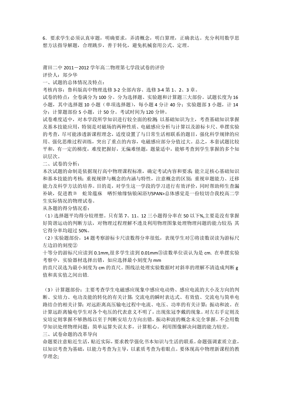 高二文科考试试卷评价_第3页