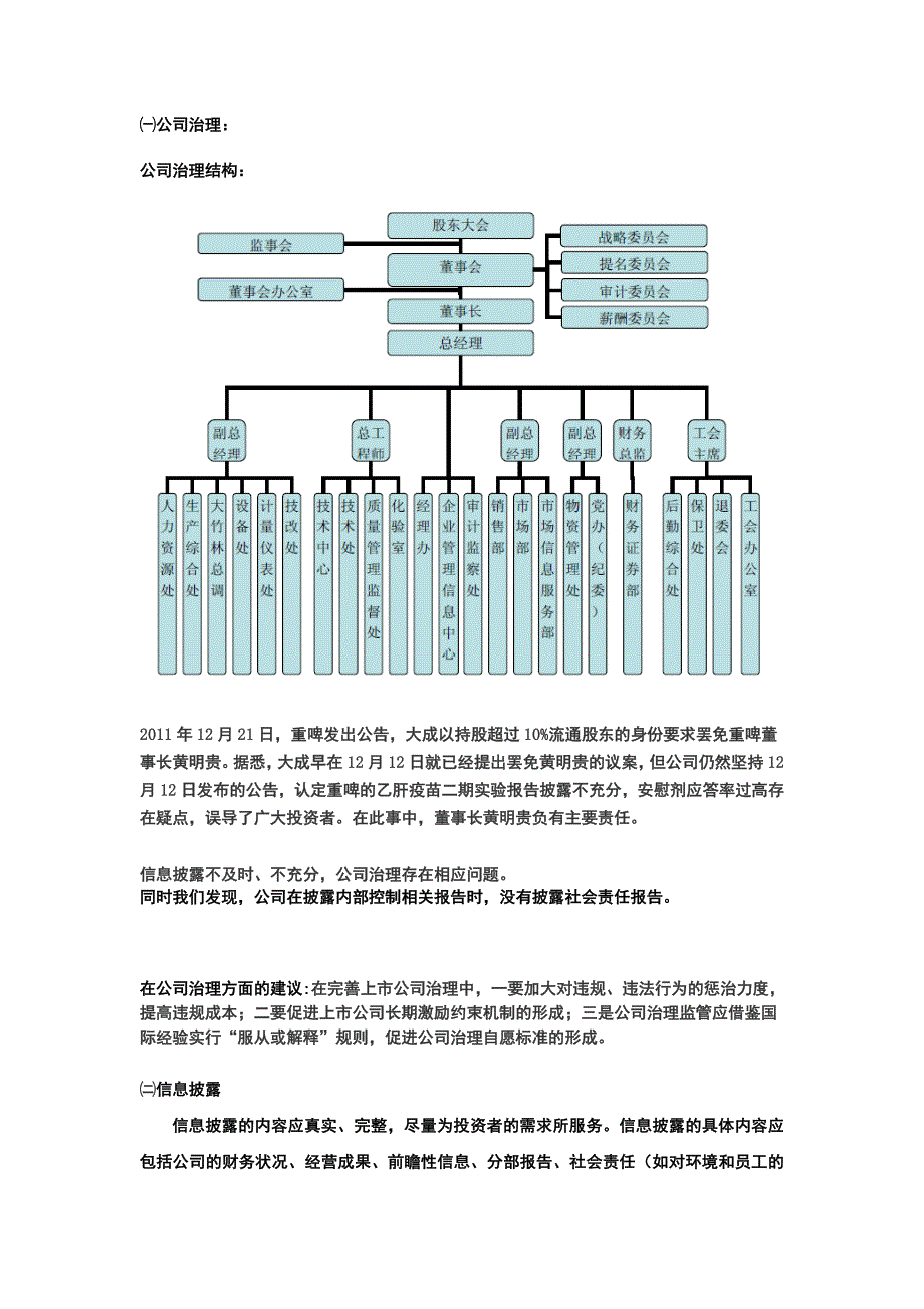 国际会计 公司治理_第2页