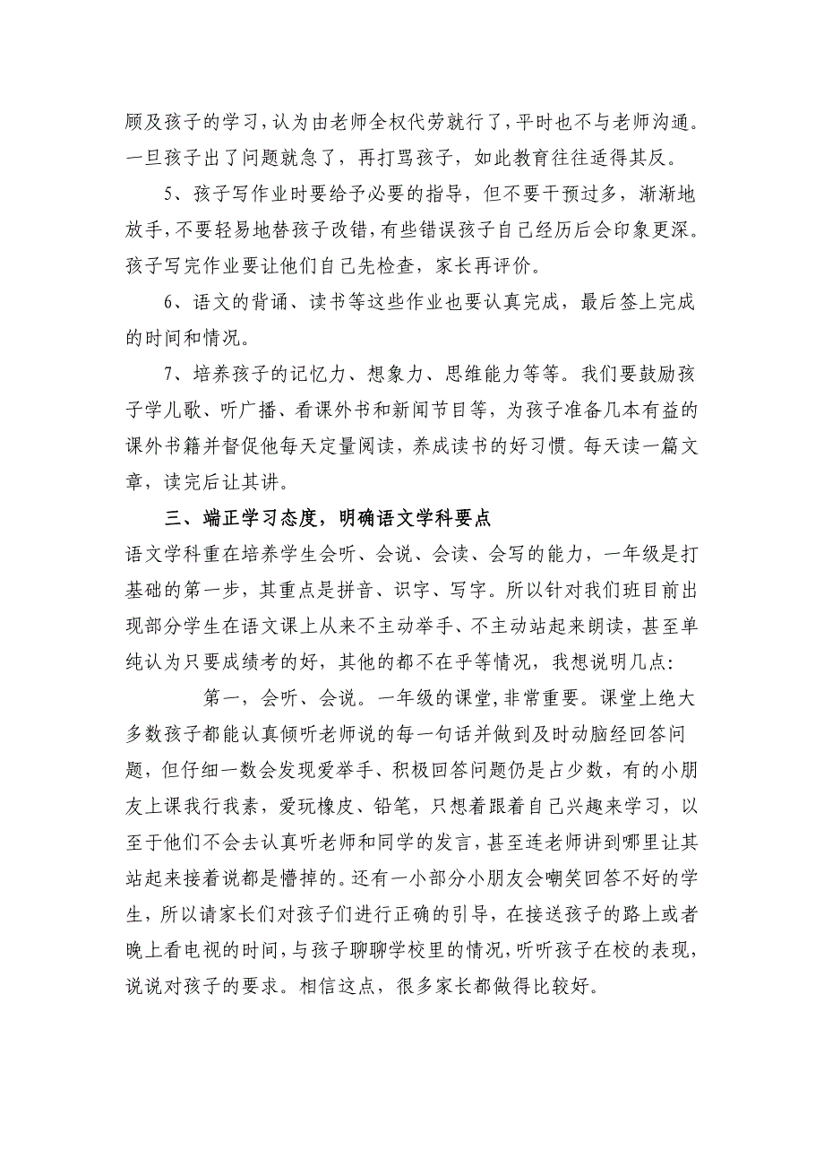 小学一年级八班家长会班主任发言多篇合集_第4页