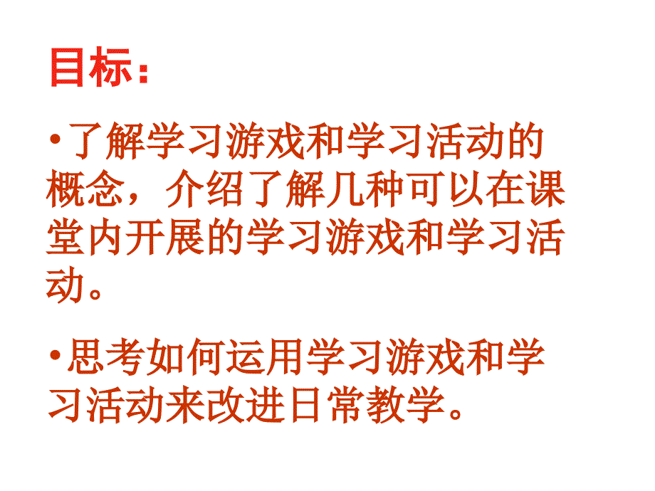 参与式教学法——学习活动_第2页