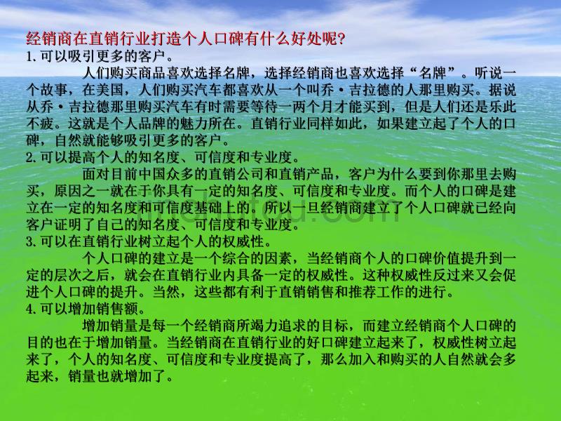 技巧篇（理君博士直销事业手册）_第2页