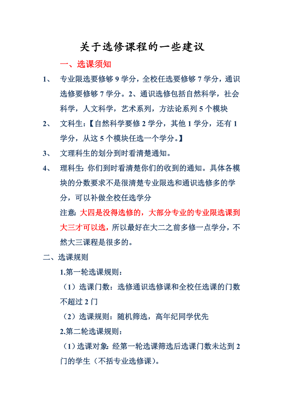 广商部分选修课简介_第1页
