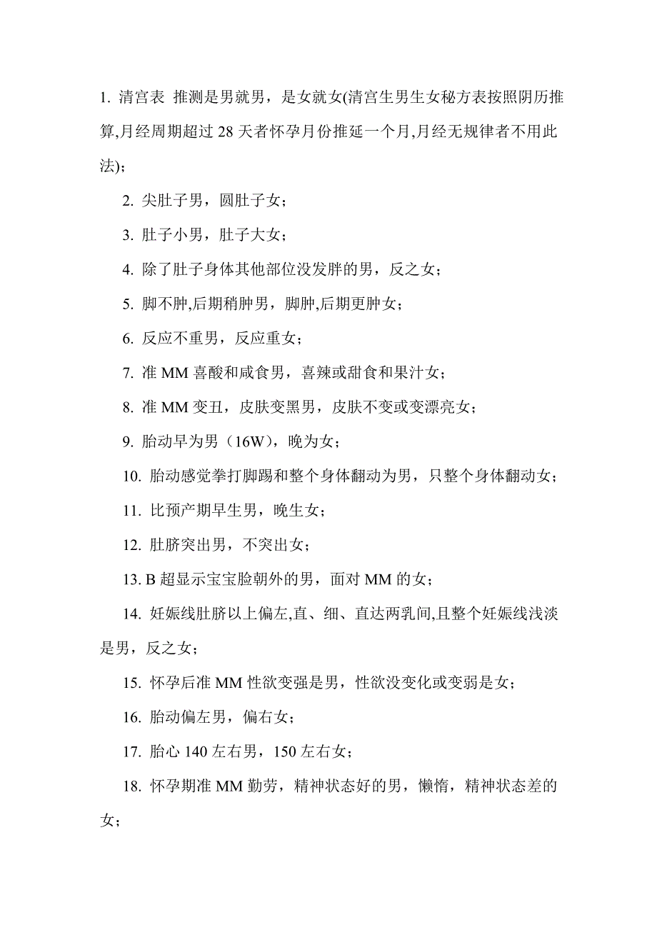 推测生男生女特征_第1页